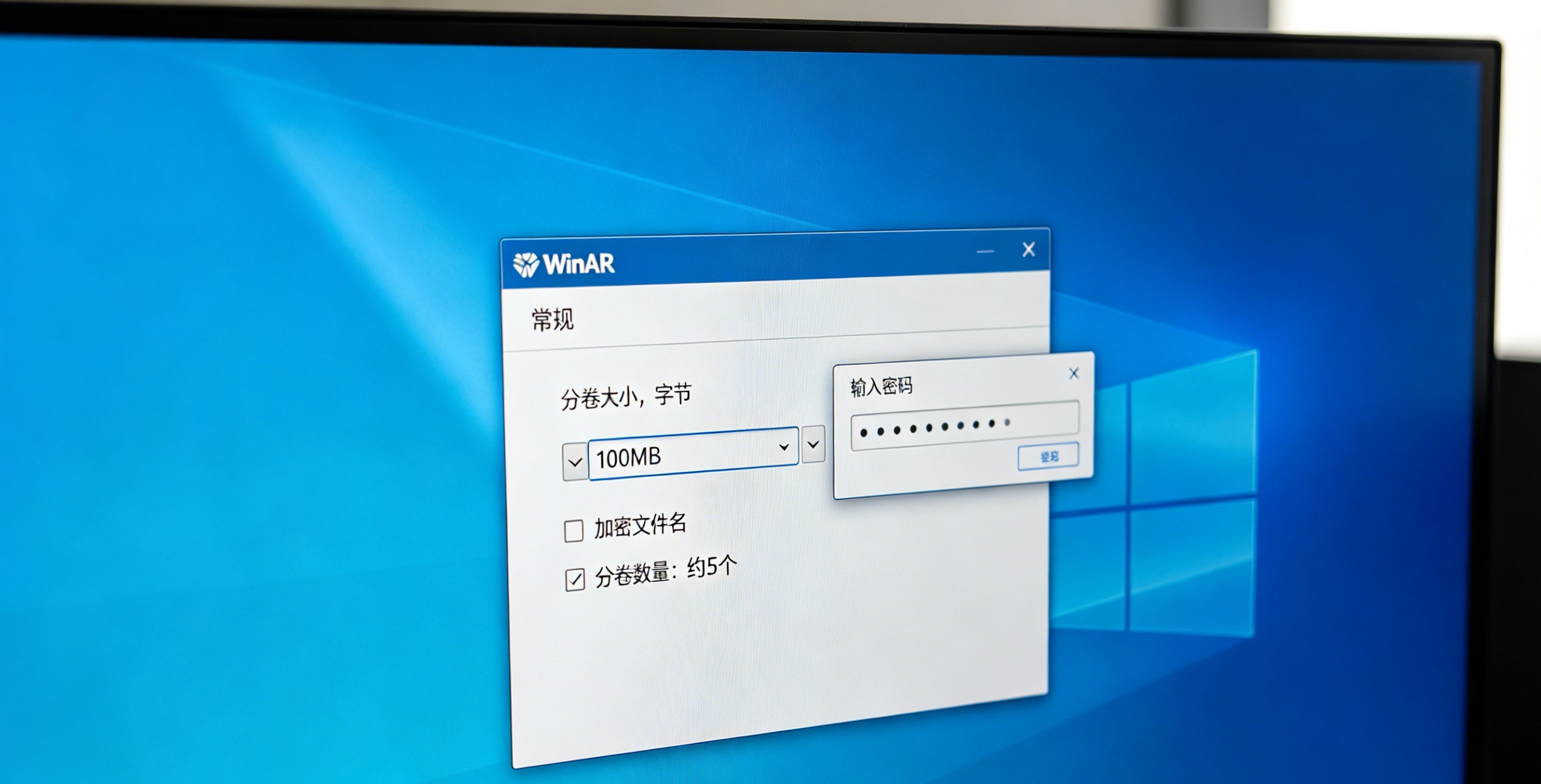 WinRAR设置密码界面