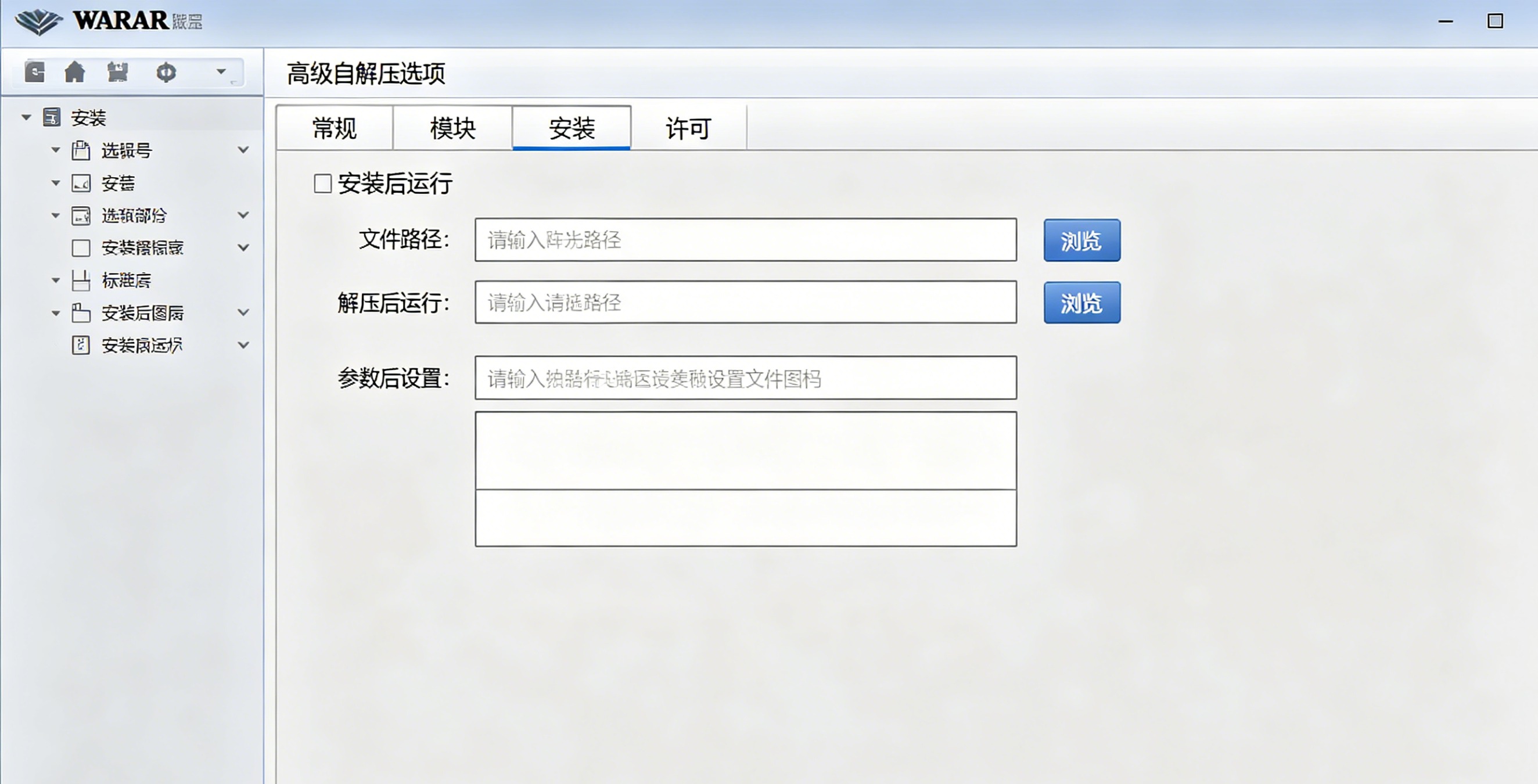 WinRAR 自解压创建设置界面